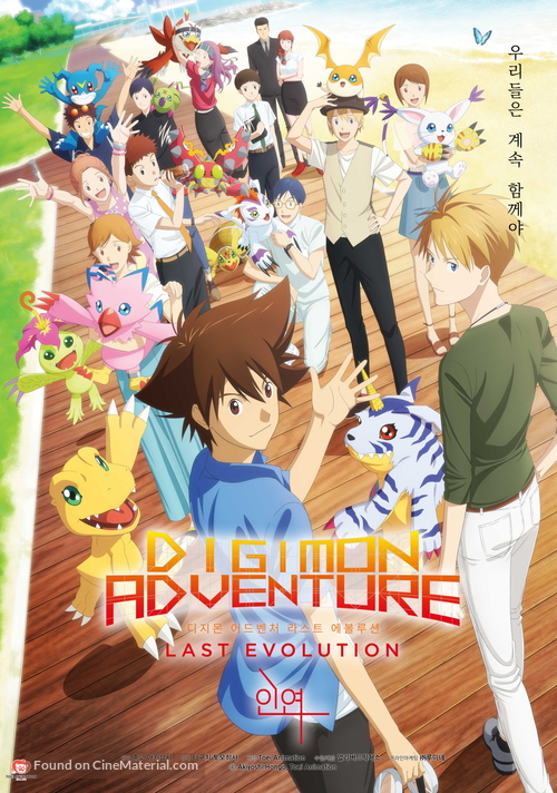 Digimon Adventure: Last Evolution Kizuna - South Korean Movie Poster