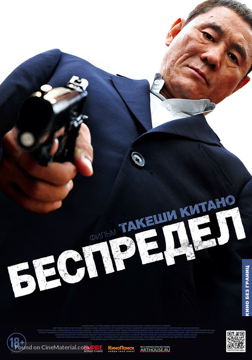 Autoreiji - Russian Movie Poster