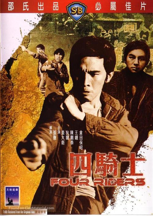 Si qi shi - Hong Kong Movie Cover