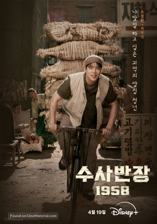 &quot;Chief Inspector: The Beginning&quot; - South Korean Movie Poster