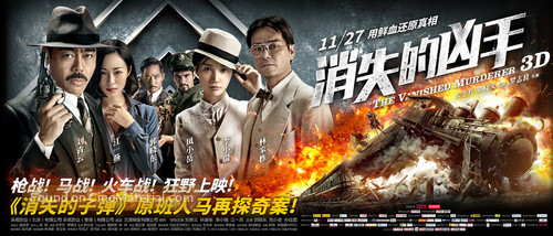 The Vanished Murderer - Chinese Movie Poster