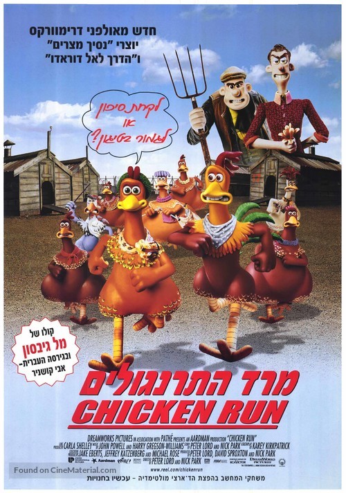 Chicken Run - Israeli Movie Poster
