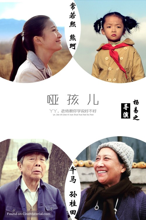 Ya hai er - Chinese Movie Poster