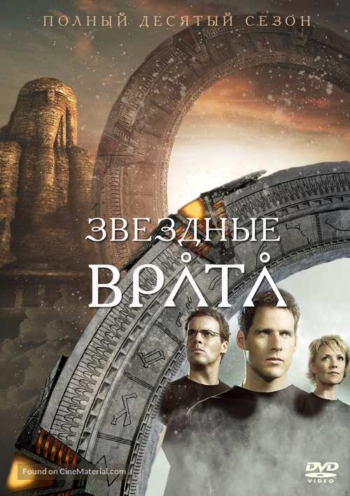 &quot;Stargate SG-1&quot; - Russian DVD movie cover