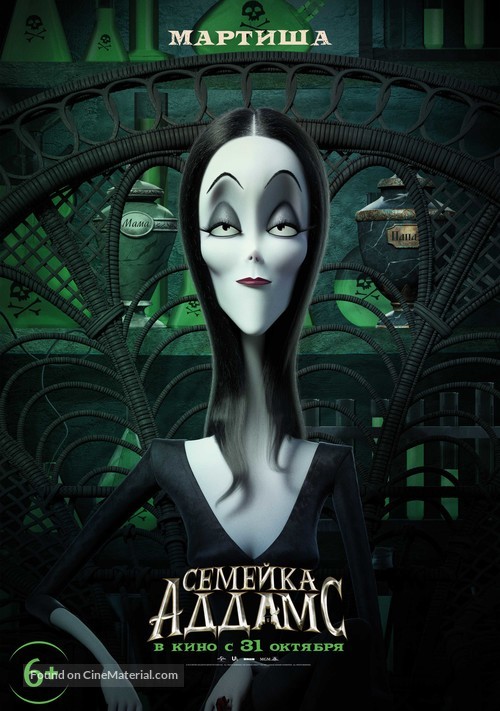 The Addams Family - Russian Movie Poster