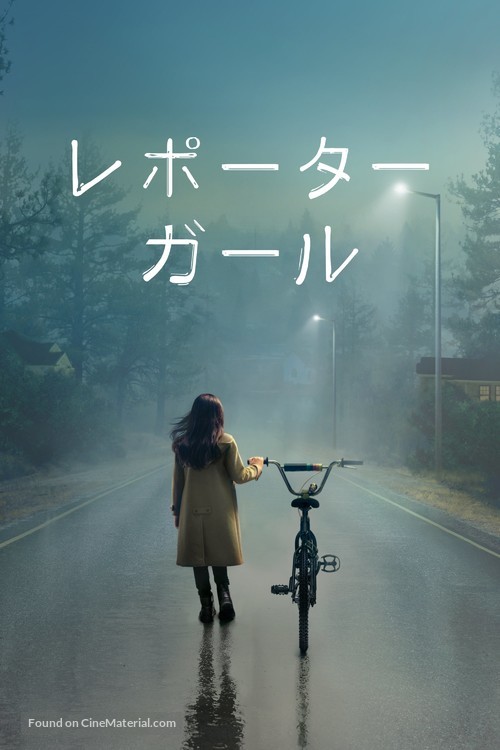 &quot;Home Before Dark&quot; - Japanese Movie Cover
