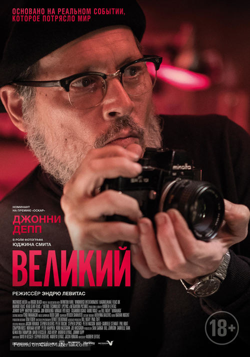 Minamata - Russian Movie Poster