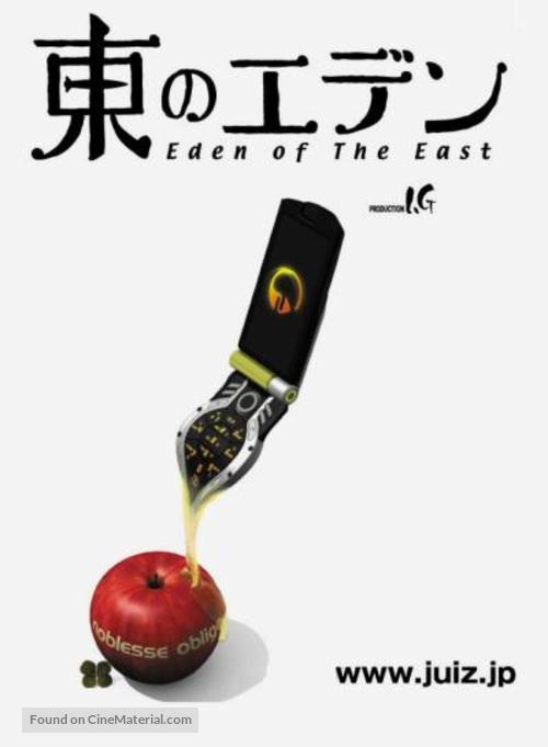 Higashi no Eden Gekijoban I: The King of Eden - Japanese Movie Poster
