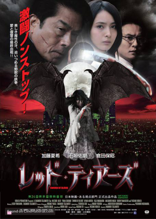 Red tears - k&ocirc;rui - Japanese Movie Poster