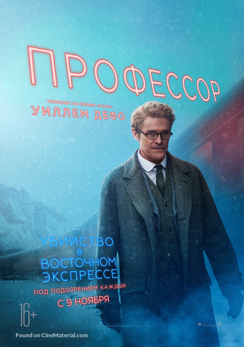 Murder on the Orient Express - Russian Movie Poster