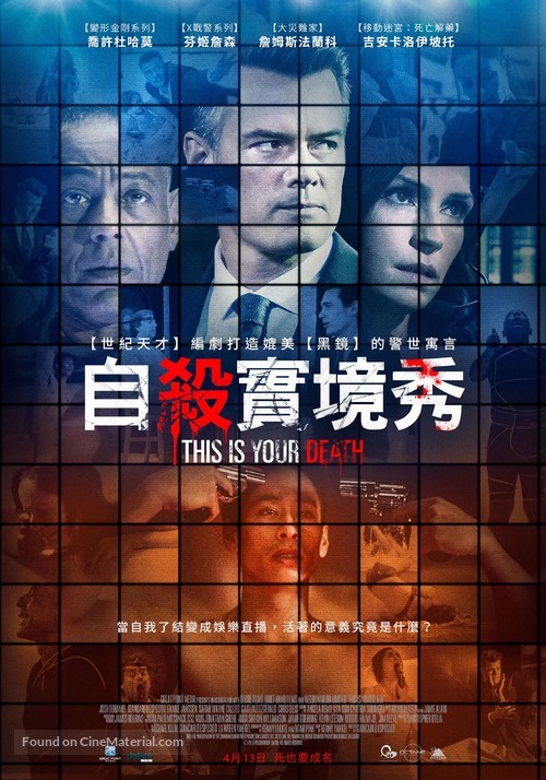 This Is Your Death - Taiwanese Movie Poster