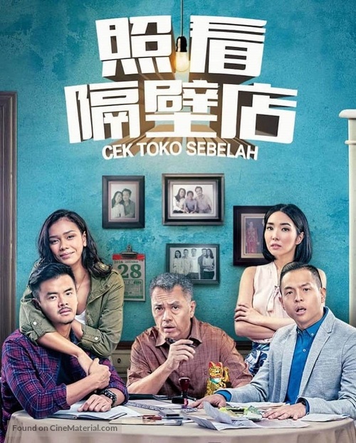 Cek Toko Sebelah - Chinese Video on demand movie cover
