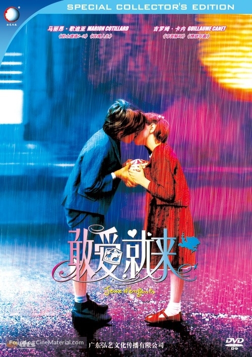 Jeux d&#039;enfants - Chinese Movie Cover
