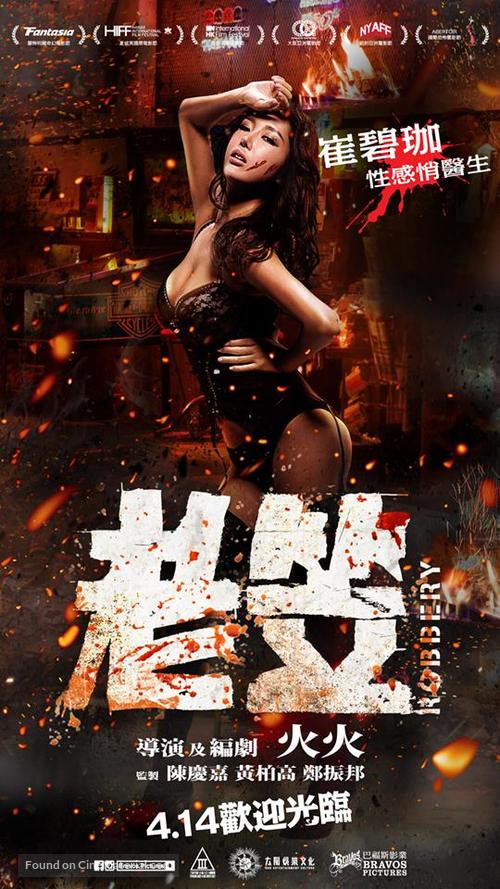 Robbery - Hong Kong Character movie poster