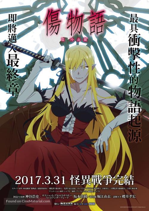 Kizumonogatari III: Reiketsu-hen - Chinese Movie Poster