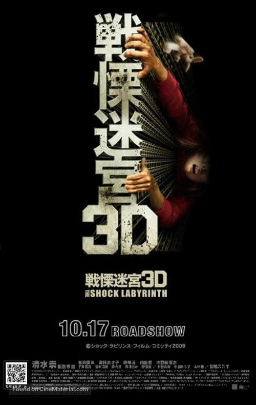 Senritsu meiky&ucirc; 3D - Japanese Movie Poster
