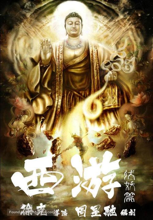 Journey to the West: Demon Chapter - Chinese Movie Poster