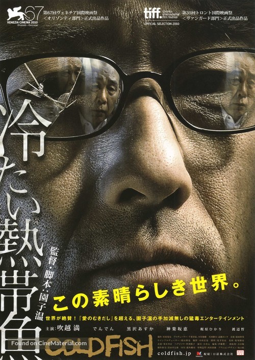 Cold Fish - Japanese Movie Poster