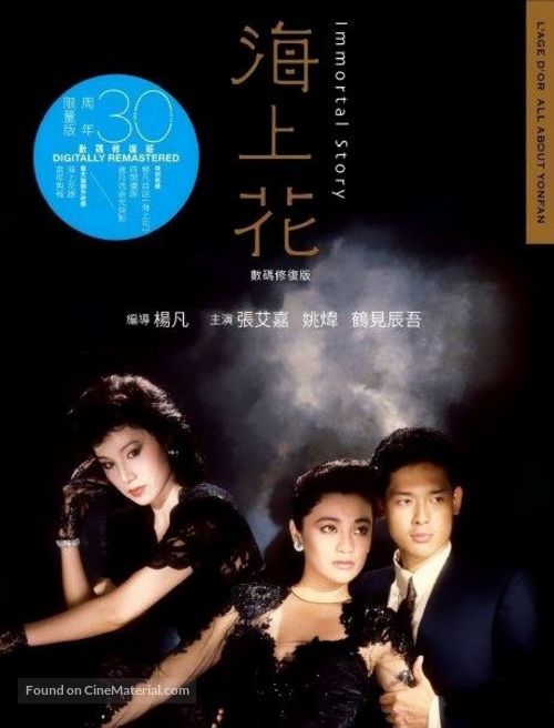 Hoi seung fa - Hong Kong Movie Cover