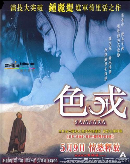 Samsara - Hong Kong Movie Poster