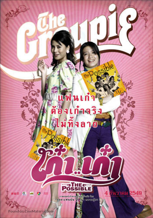 Kao... Kao - Thai Movie Poster