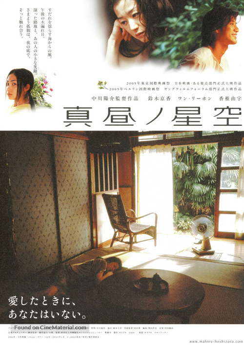 Mahiru no hoshizora - Japanese Movie Poster