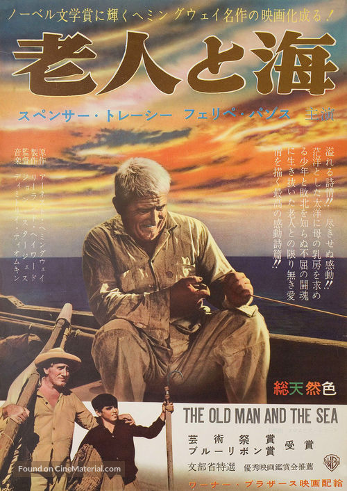 The Old Man and the Sea - Japanese Movie Poster