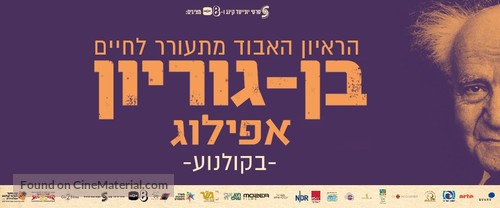 Ben-Gurion, Epilogue - Israeli Movie Poster