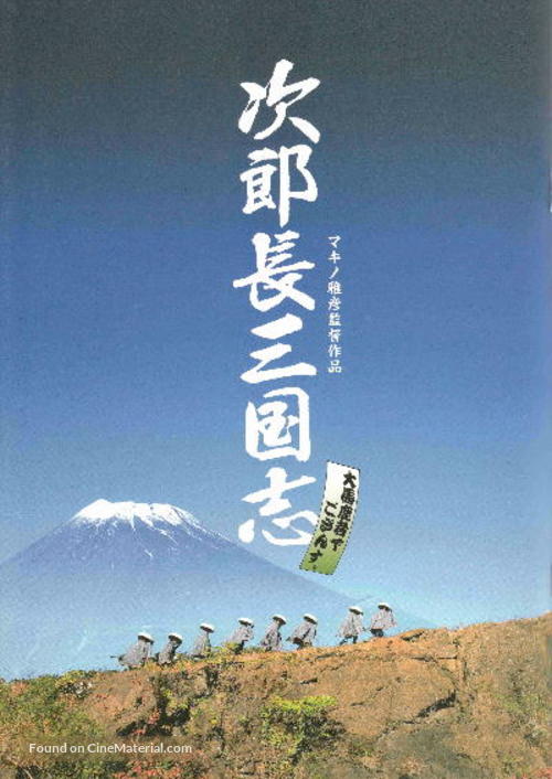 Jiroch&ocirc; sangokushi - Japanese Movie Poster
