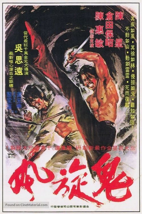E hu kuang long - Hong Kong Movie Poster