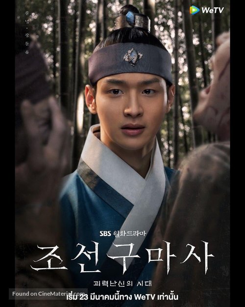 &quot;Joseongumasa&quot; - Thai Movie Poster