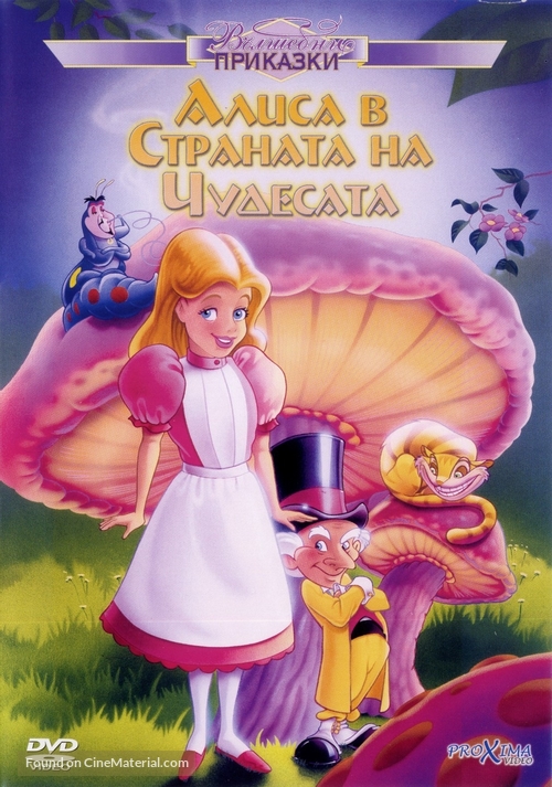 Alice in Wonderland - Bulgarian DVD movie cover