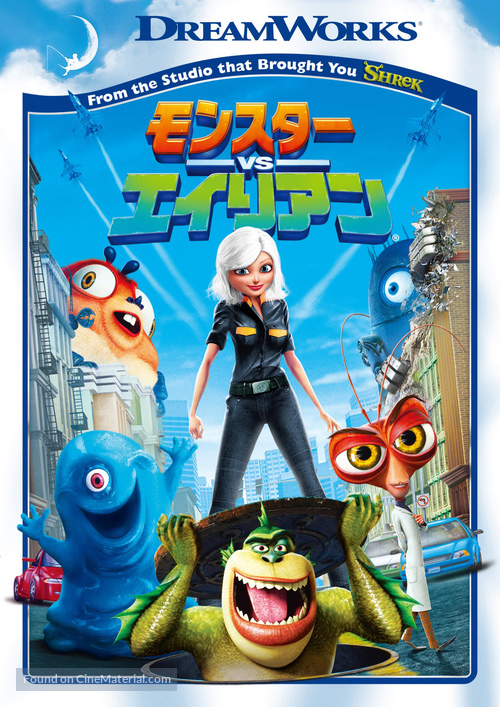 Monsters vs. Aliens - Japanese Movie Cover