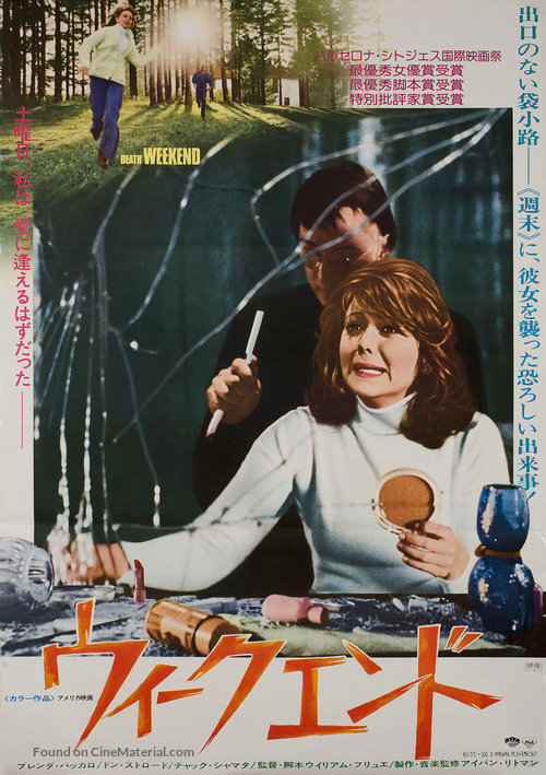 Death Weekend - Japanese Movie Poster