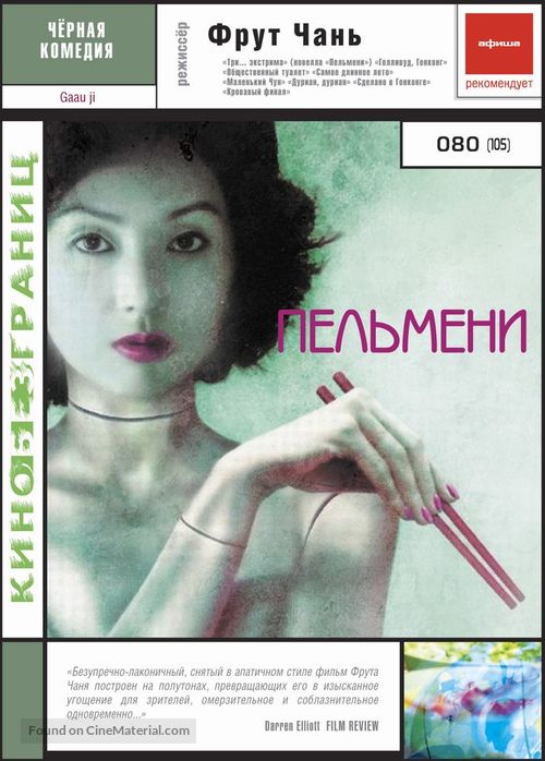 Jiao zi - Russian DVD movie cover