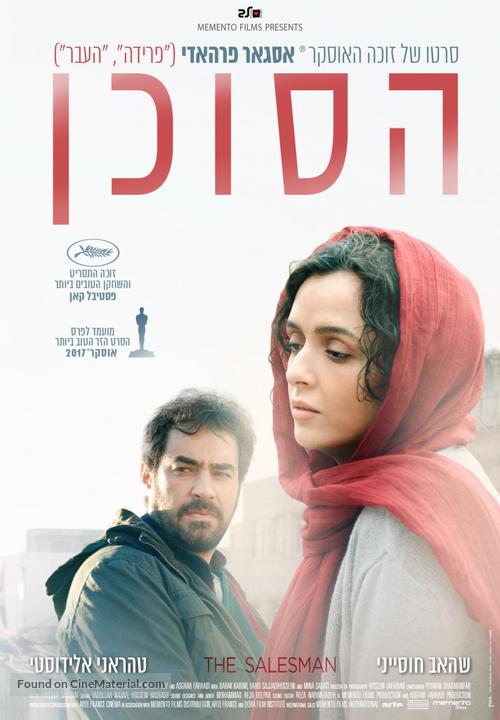 Forushande - Israeli Movie Poster