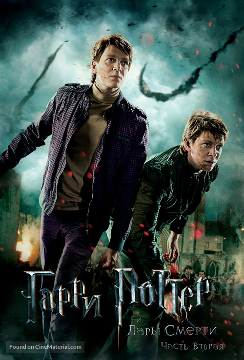 Harry Potter and the Deathly Hallows - Part 2 - Russian Movie Poster