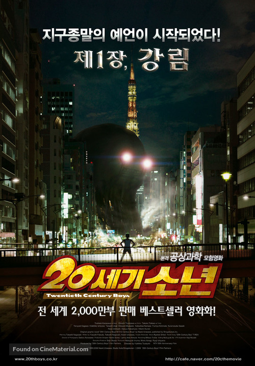 20-seiki sh&ocirc;nen - South Korean Movie Poster