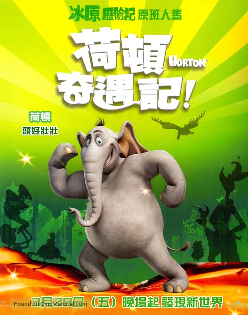 Horton Hears a Who! - Taiwanese Movie Poster