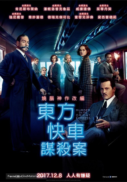 Murder on the Orient Express - Taiwanese Movie Poster