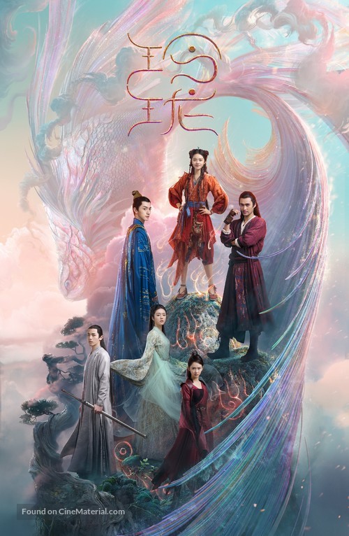 &quot;Ling Long&quot; - Chinese Movie Cover