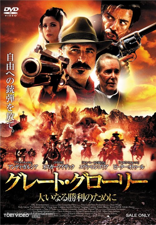 For Greater Glory: The True Story of Cristiada - Japanese DVD movie cover
