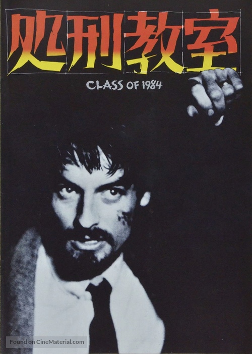 Class of 1984 - Japanese Movie Poster