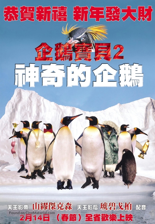 Farce of the Penguins - Taiwanese Movie Poster