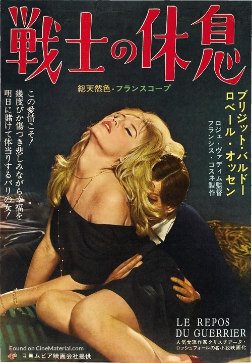 Le repos du guerrier - Japanese Movie Poster