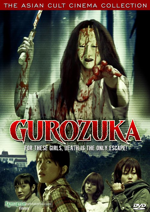Gurozuka - DVD movie cover