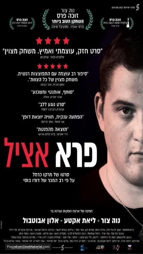 Pere Atzil - Israeli Movie Poster