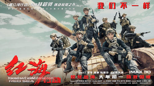 Operation Red Sea - Chinese Movie Poster
