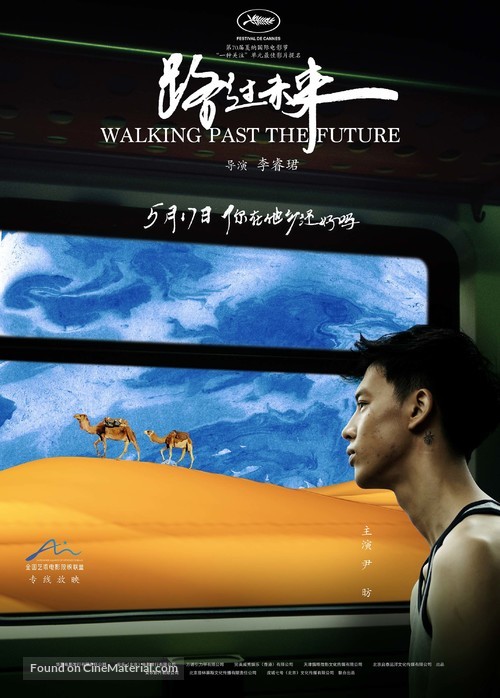 Walking Past the Future - Chinese Movie Poster