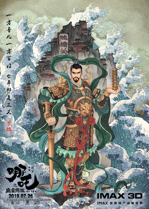 Ne zha zhi mo tong jiang shi - Chinese Movie Poster